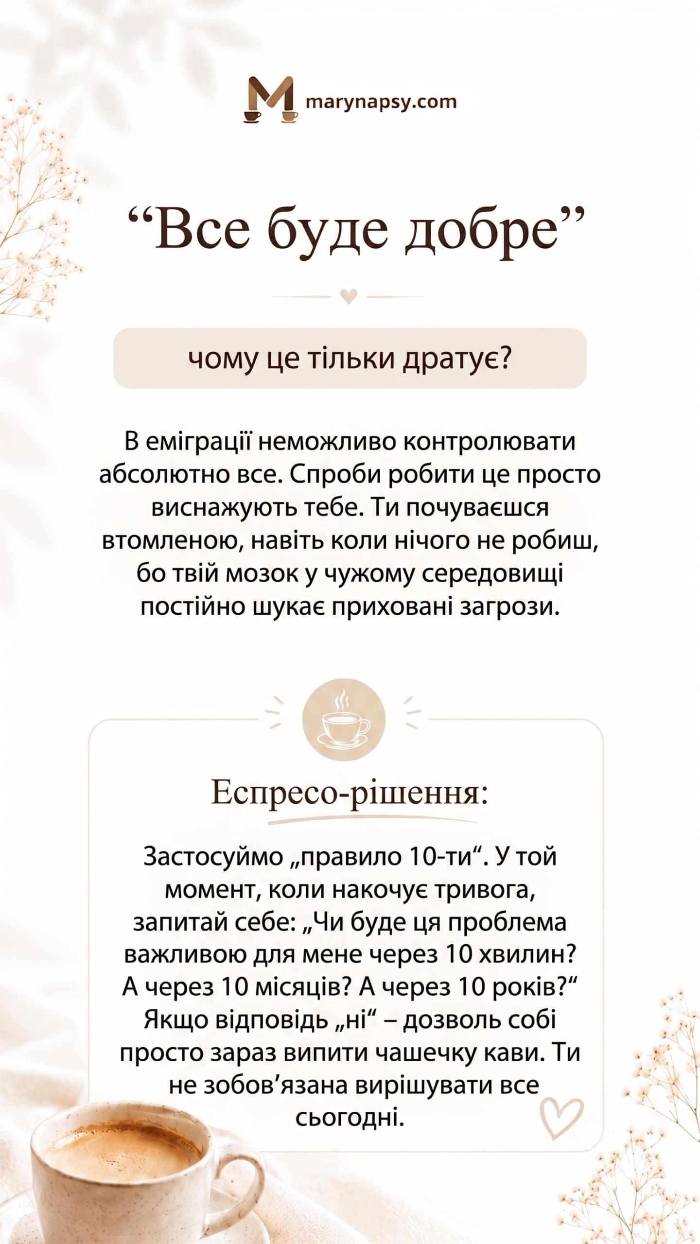 ”Все буде добре” — чому це тільки дратує?