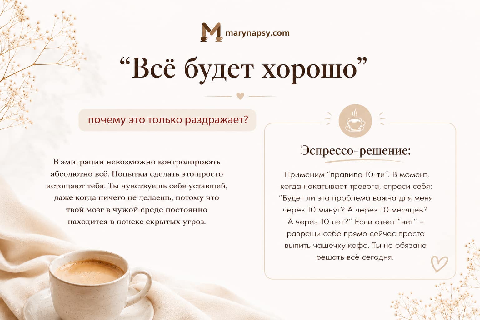 ”Всё будет хорошо” — почему это только раздражает?