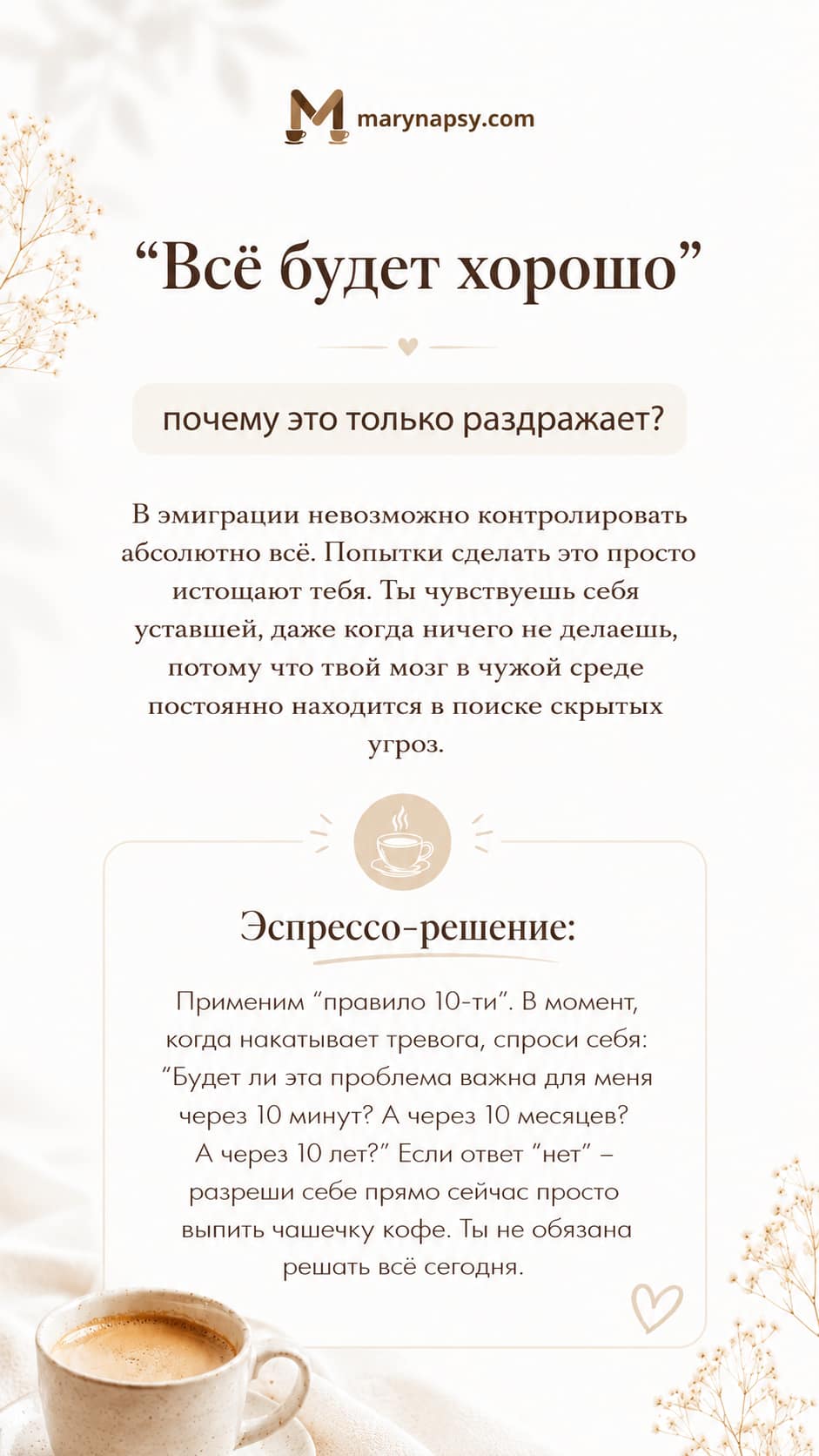 ”Всё будет хорошо” — почему это только раздражает?